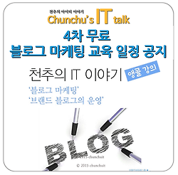 4차 무료 블로그 마케팅 교육 일정 공지 [9월9일 수]