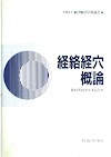 [.pdf]経絡経穴概論_(4752950162)_drbook.pdf