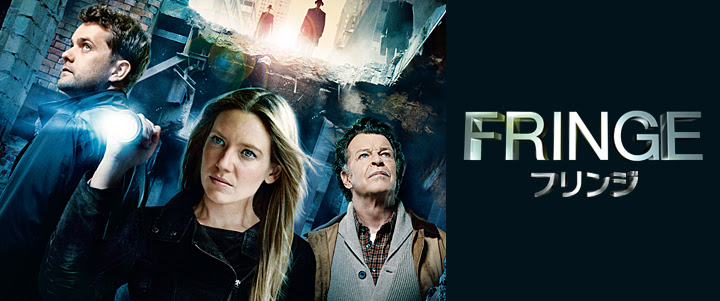 スーパー ドラマｔｖ 海外ドラマ Fringe フリンジ