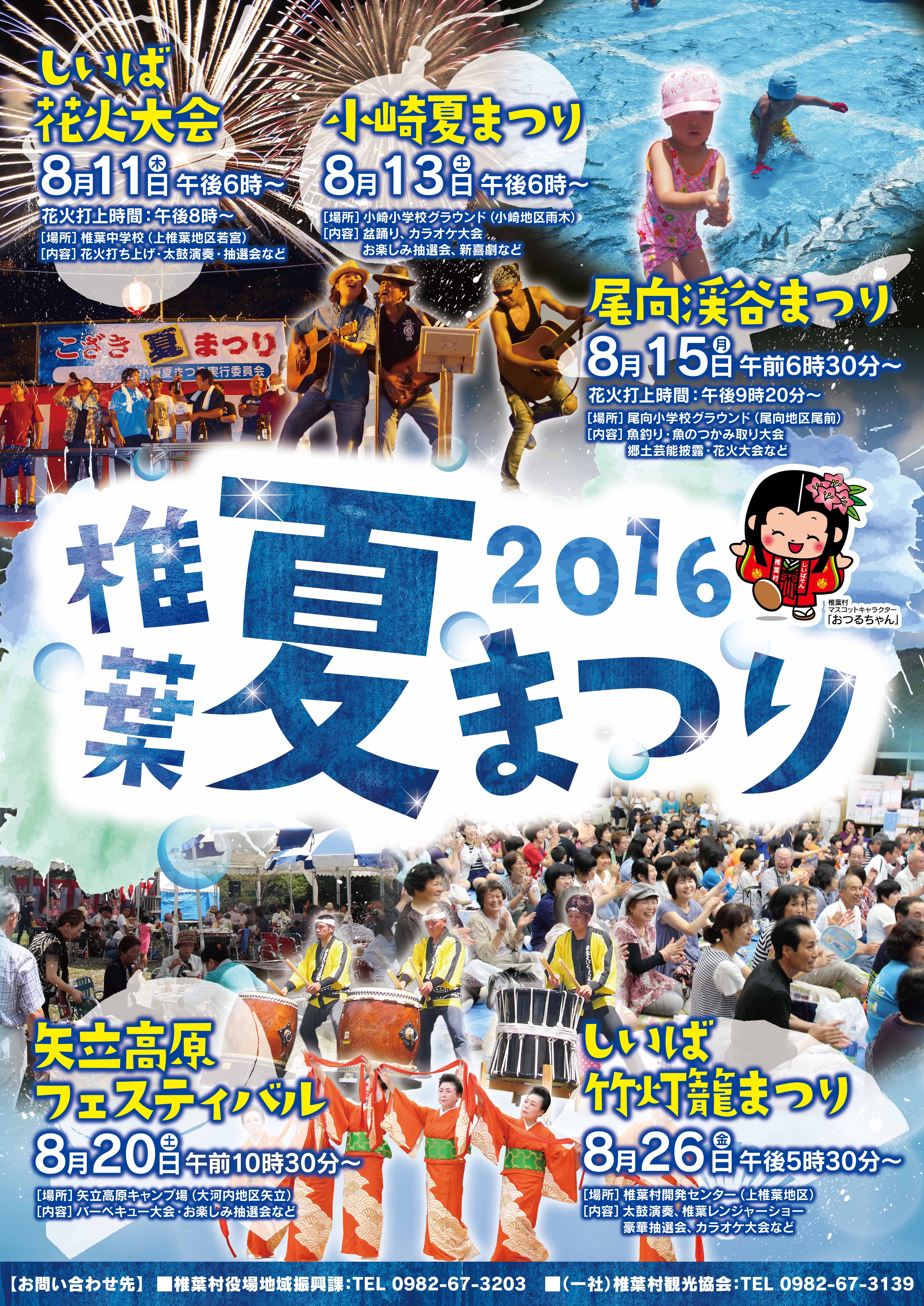 椎葉夏まつり16 開催について 地域振興課 椎葉村