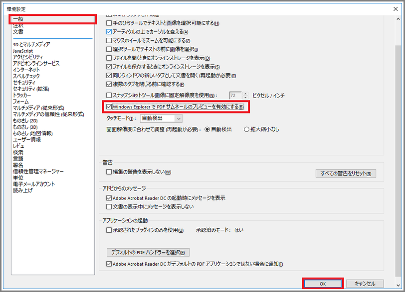 Windows10でpdfがサムネイル表示されない カンタンな方法で解決 Ict情報配信部