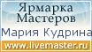 Ярмарка Мастеров - ручная работа, handmade