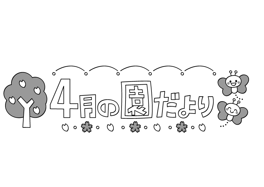 いらすとぷらす 幼稚園 保育園向けイラスト素材サイト 会員登録不要 無料ダウンロード