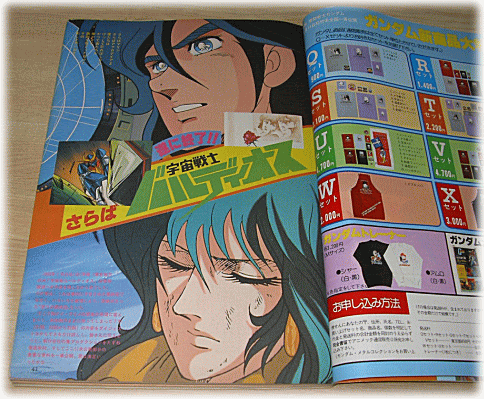 バルディオス魂 ジ アニメ１９８１年３月号