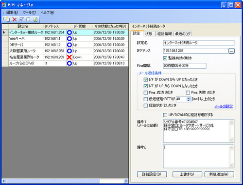 ｵｽｽﾒネットワーク監視ソフト 徒然ネットワーク 楽天ブログ
