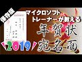 年賀状 宛名 フォント ワード 179572-年賀状 宛名 フォ��ト おすすめ ワード
