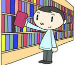 図書館・図書室・図書閲覧・書籍棚・書籍倉庫・書庫・図書サービス