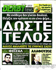 Εφημερίδα Derby News