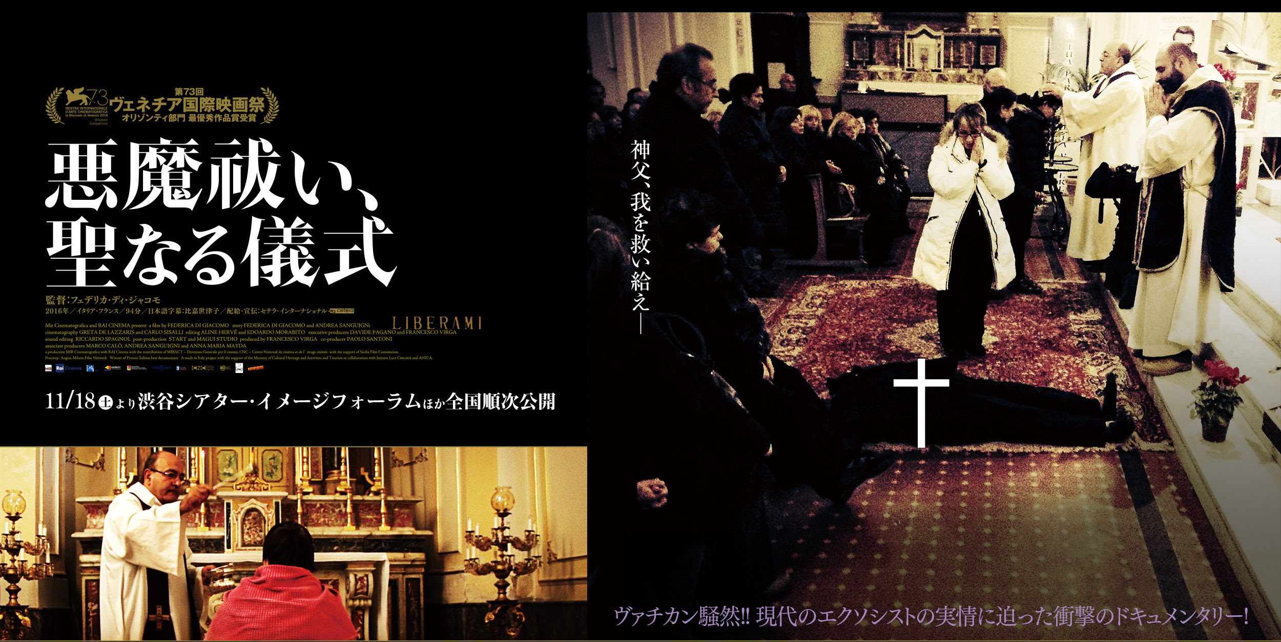映画 悪魔祓い 聖なる儀式 オフィシャルサイト
