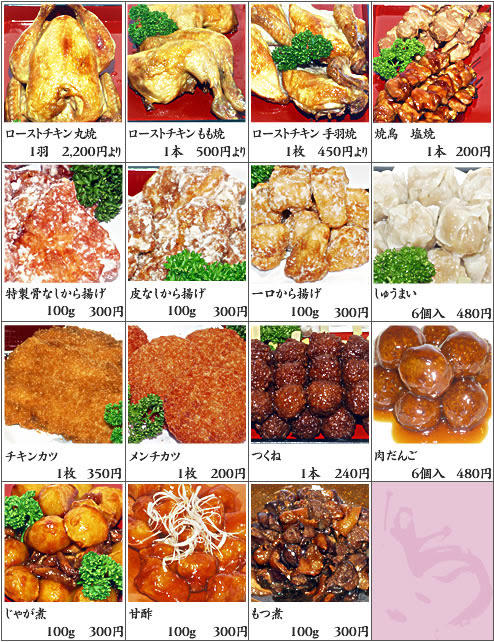 惣菜 からたつ 鳥専門の弁当屋 蒲田 鳥久