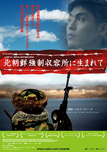 北朝鮮強制収容所に生まれて [DVD]