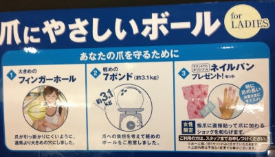 ネイルジェルしていてもボウリング Ok ママチャリが行く