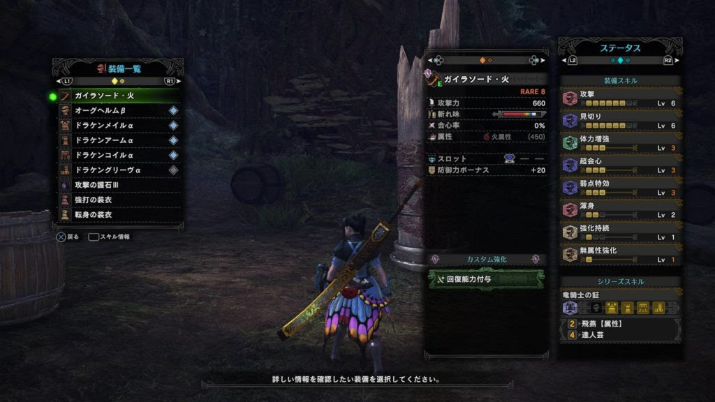 Mhw太刀 最強ガイラソード火オススメテンプレ装備 マルチもソロもいけるぞ ゲーム特化速報