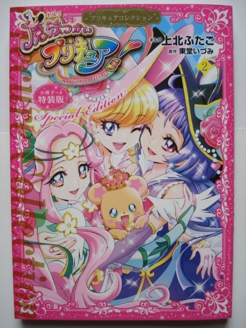 プリキュアコレクション その９ クレマの小部屋