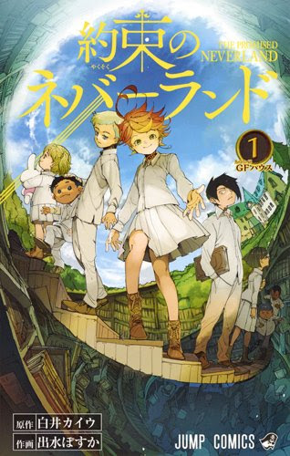 ジャンプ6号感想 約束のネバーランド 第21話 見え透いた罠 ジャンプ速報