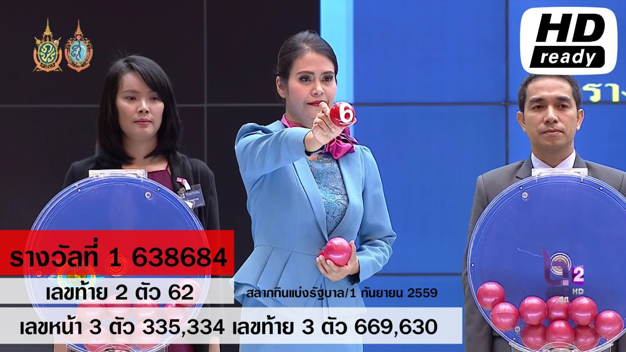 ผลสลากกินแบ่งรัฐบาล ตรวจหวย 1 กันยายน 2559 [ Full ] Lotterythai HD http://bit.ly/2dkROrm