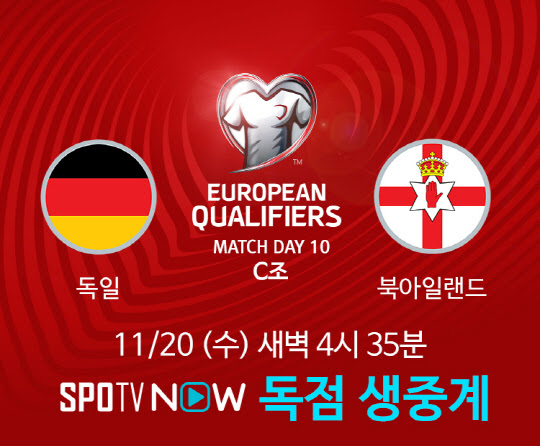 유로 2020'전차군단' 독일, 북아일랜드 꺾고 C조 1위 굳힐까 ...