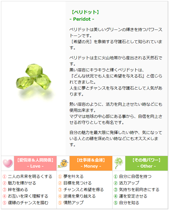 誕生石8月11日 誕生日石 無料占い