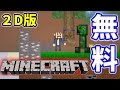 マイン クラフト 風 アプリ 866999