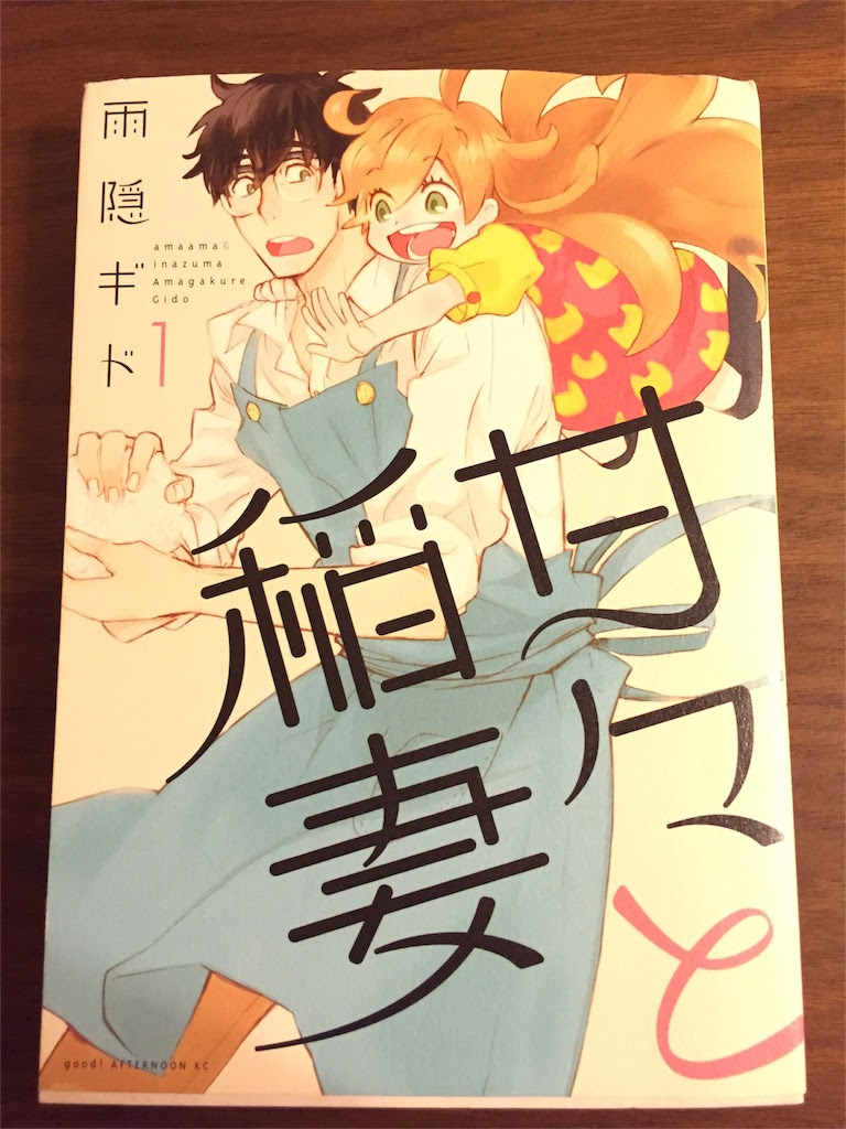 甘々と稲妻 祝アニメ化 犬塚つむぎちゃんに学ぶ 家族でごはん 僕のほどよい生活 Re
