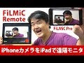 √ iphone カメラ 遠隔 293589-Iphone カメラ 遠隔