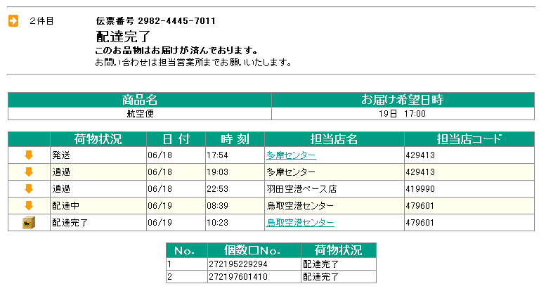 イメージカタログ 心に強く訴える 配達日時間帯指定保管中