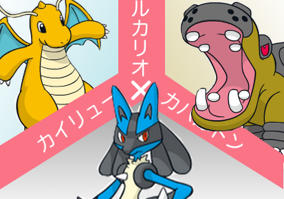 カバルカイリュー ポケモンの有名な組み合わせと対策方法 カバルドン ルカリオ カイリュー ポケモンoras ポケモン Us Um 社畜seがガチでレート00目指して対戦をがんばるブログ 社会人 ガチ勢 ガチパ