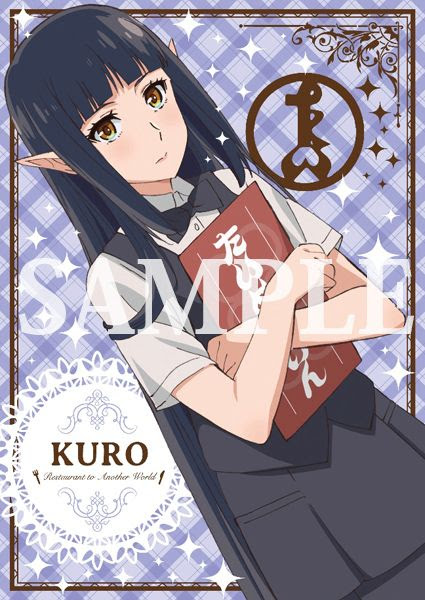 異世界食堂 たいめいけんコラボ絵 たいめいけん制服のクロ おた スケ