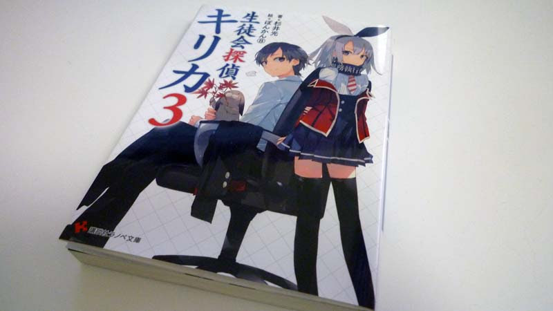 Tag 生徒会探偵キリカ Nebigen