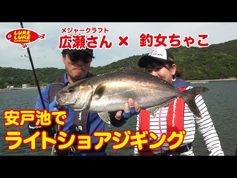 敦賀湾イカナゴパターンジギング ルアルアチャンネル17年6月7日放送 メジャークラフト Major Craft Web