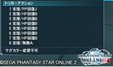 床ペロする人はマグのトリガーアクションに回復bを入れましょう だらだらpso2