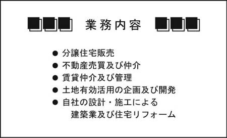 名刺裏面 業務内容 不動産系 Ur 19 Printshop 夢工房 印刷物全般 作成 印刷