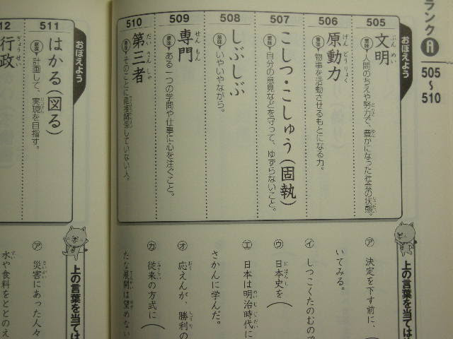 中学受験 難語対策 と お役立ち情報 もっと 中学受験に出る 難語 を勉強するのに良い本を教えて