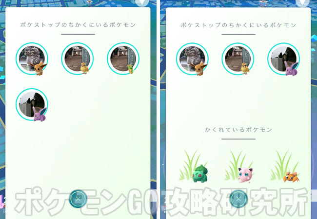 ポケモンgo ポケストップのちかくにいるポケモン ニアバイ の使い方説明書