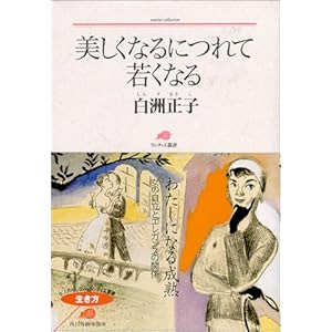 美しくなるにつれて若くなる (ランティエ叢書)