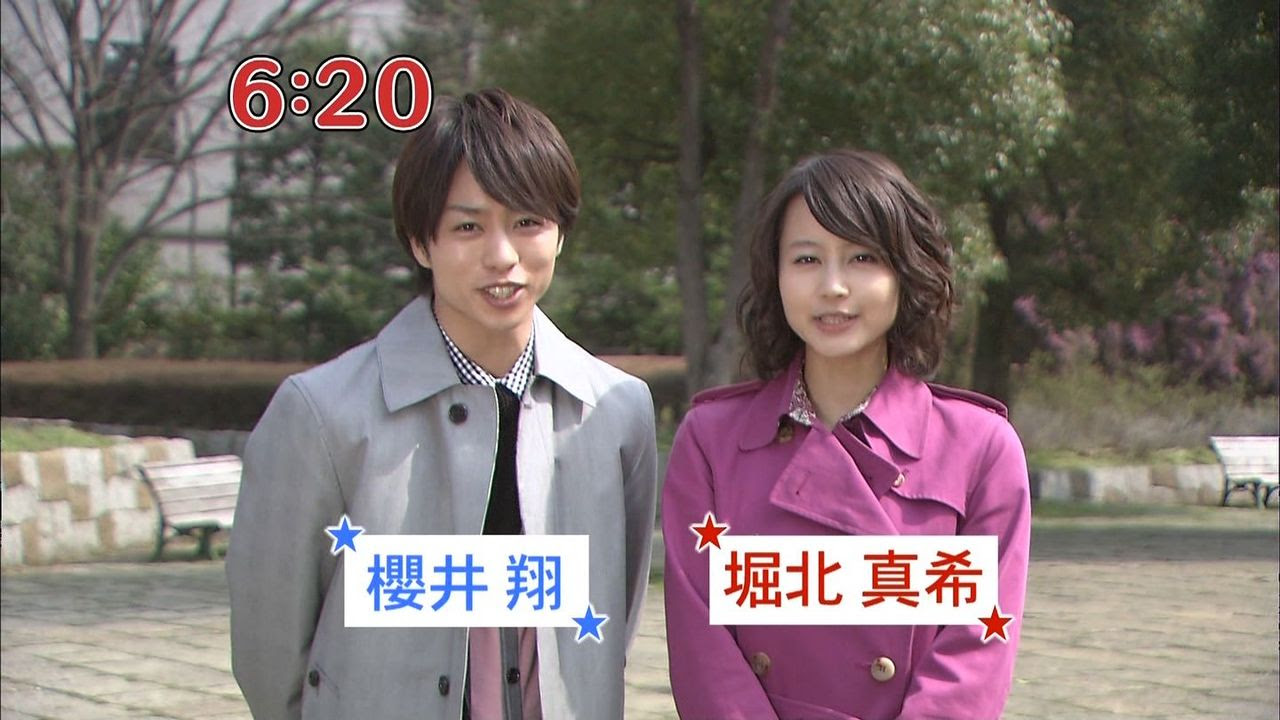 俺 サイト 嵐 櫻井翔と堀北真希 ビックカップル誕生か