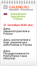 Праздники России