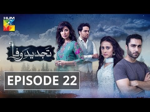 Tajdeed e Wafa Episode #22 HUM TV Drama 13 February 2019