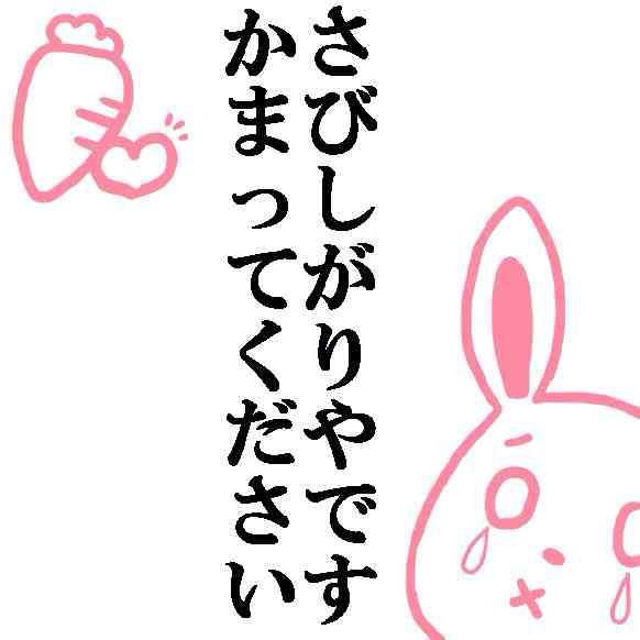 かまってちゃんが嫌いな人 ガールズちゃんねる Girls Channel
