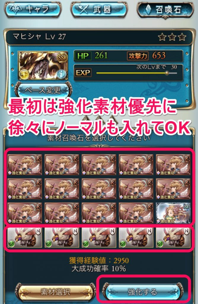 グラブル召喚石の効率的な強化と上限解放のやり方 初心者向け