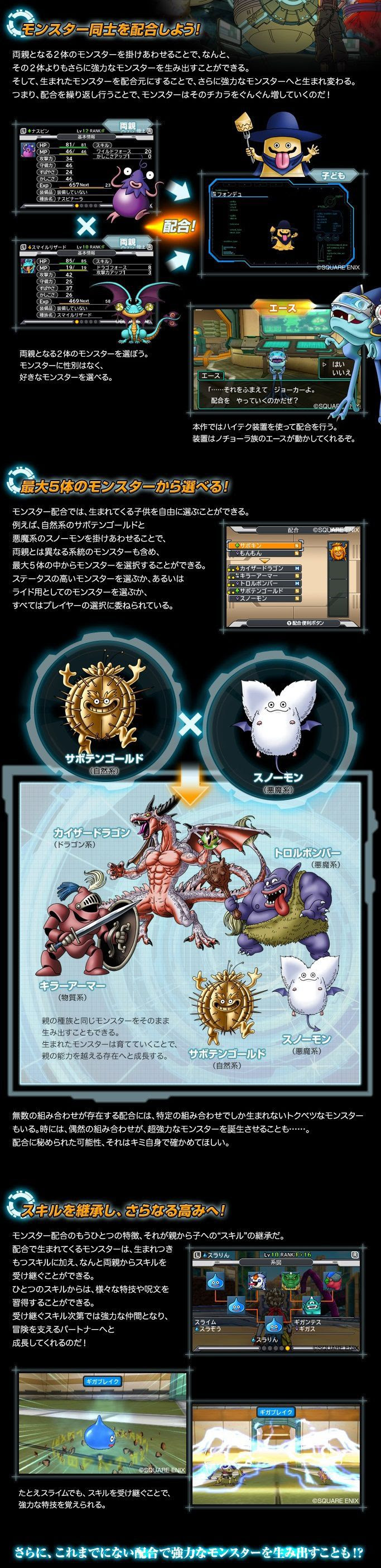 ドラゴンクエストモンスターズ ジョーカー3の配合の詳細が発表 コンシューマゲームファン