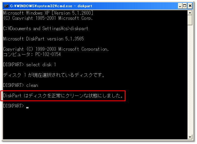 ハードディスク Gptディスクをコマンドプロンプトで解除する方法