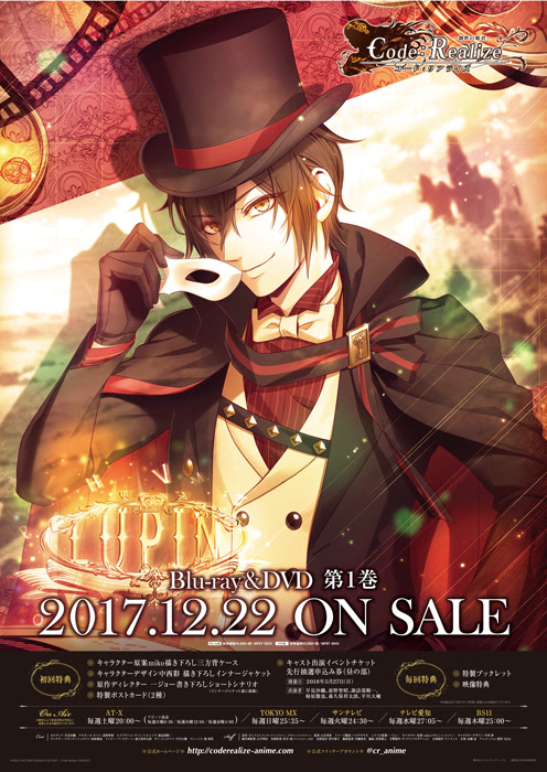 Tvアニメ Code Realize 創世の姫君 ポスタージャック 予約キャンペーンがステラワースにて開催決定 アニメ コードリアライズ 公式サイト