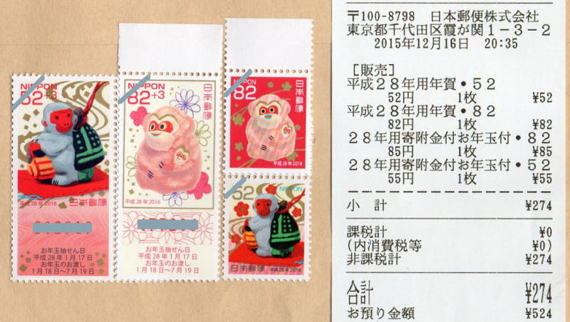 切手を貼る私製年賀 封書年賀 年賀表示で元旦配達 クジ番号付き切手