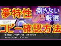 コレクション ポケモン 特性 確認 116929-ポケモン 特性 確認方法