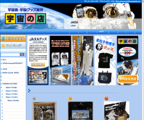 Jaxagoods Net 宇宙食 宇宙日本食 宇宙グッズ Jaxaグッズ ｎａｓａグッズの宇宙の店
