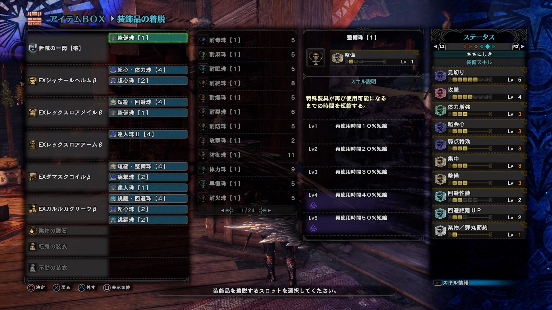 落花生 安全な 評議会 Mhw スラアク 装備 耳栓 Cathysantonies Com
