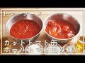 √画像をダウンロード ホール トマト 缶 値段 101575-ホールトマト缶 値段