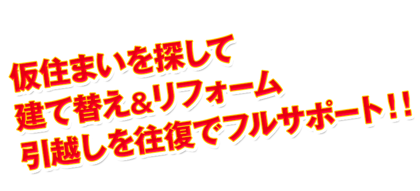 お客様の声を大切にするヴォイス引越しセンター