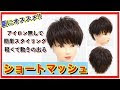 [最も共有された！ √] マッシュ ショート メンズ セットなし 235596-マッシュ ショート メンズ セットなし